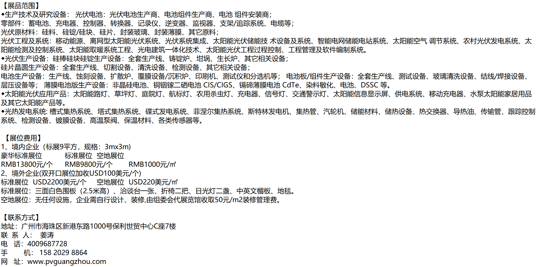 2022广州太阳能展会｜广交会馆_世界太阳能光伏博览会