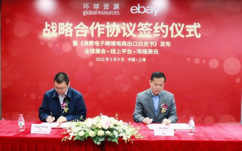 环球资源与eBay达成战略合作，强强联手助推跨境贸易