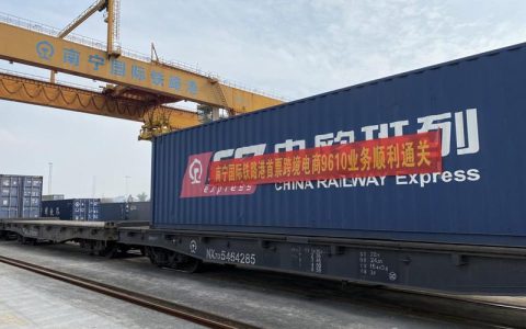 恭喜 | 南宁国际铁路港首票跨境电商 9610 业务顺利通关