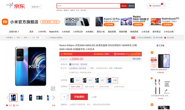2K直屏顶级性能狠超想象 小米Redmi K50京东售价2399元起