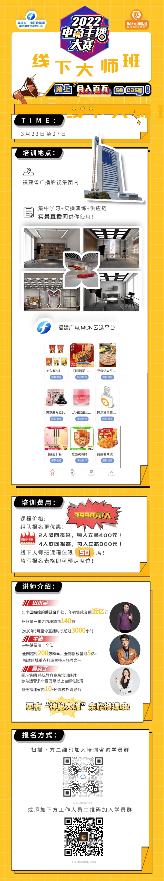赋能数字经济 畅玩集团助力直播电商人才培养