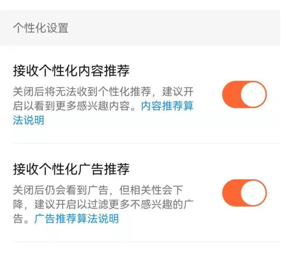 微信、抖音、淘宝、微博等头部App已允许用户一键关闭“个性化推荐”