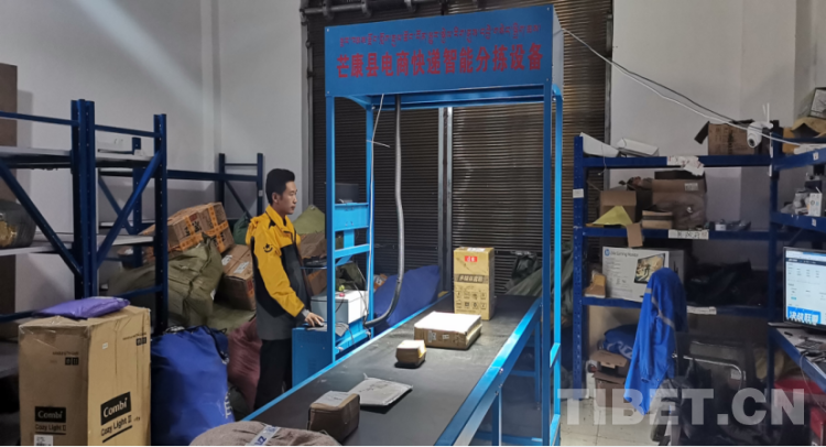 西藏芒康：电商智慧物流工程助力乡村振兴