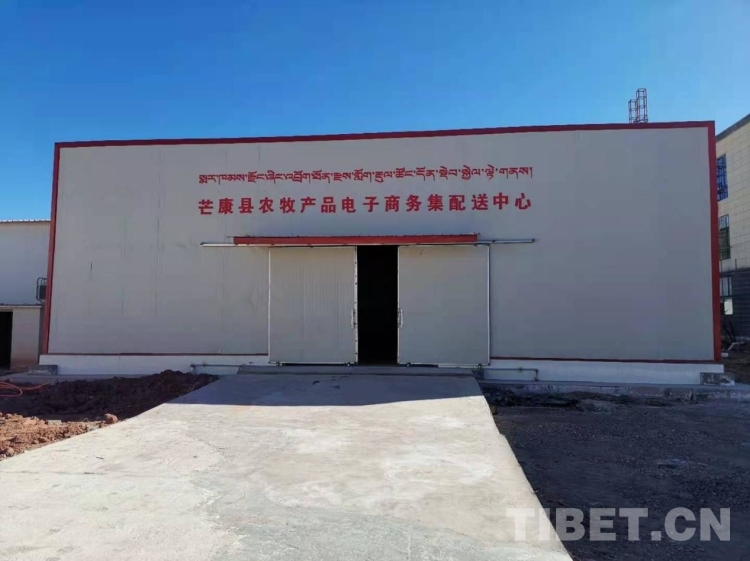 西藏芒康：电商智慧物流工程助力乡村振兴