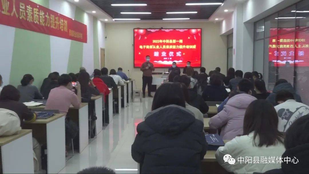 中阳县2022年第一期电子商务从业人员素质能力提升培训班结业