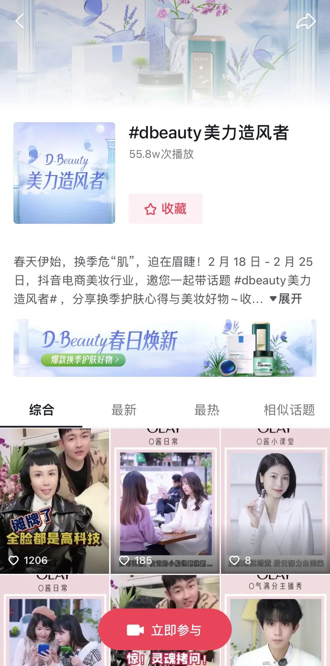 女王节来了!抖音电商美妆行业带来生意提速新攻略