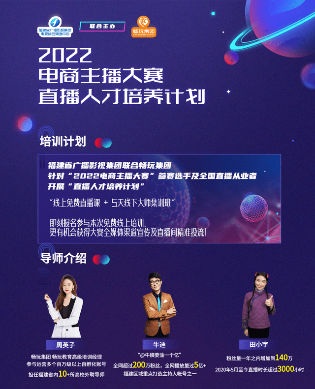 赋能数字经济 畅玩集团助力直播电商人才培养