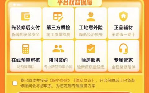 土巴兔推出“316有品家装节”，可一键获取第三方质检等8项保障服务