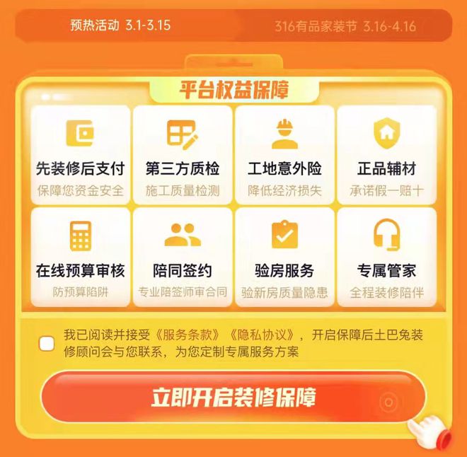 土巴兔推出“316有品家装节”，可一键获取第三方质检等8项保障服务