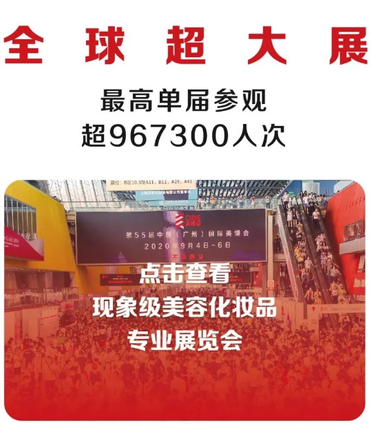 2023年广州美博会-2023广州国际美博会CIBE