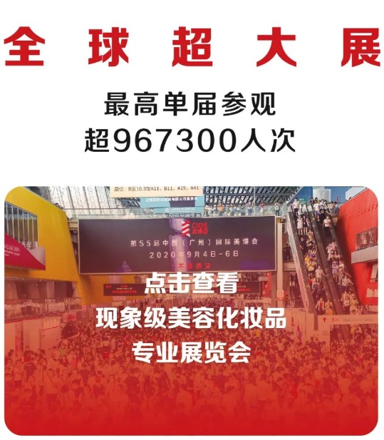 2022年广州美博会-2023中国广州国际美博会