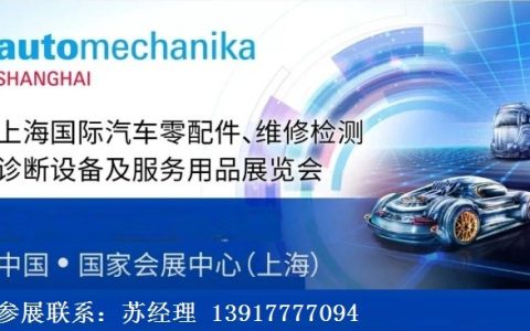 2023年上海法兰克福汽配展-2023法兰克福上海汽配展