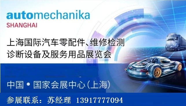 2023年上海法兰克福汽配展-2023法兰克福上海汽配展