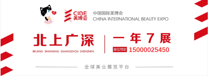 023年广州美博会-2023广州国际美博会CIBE"