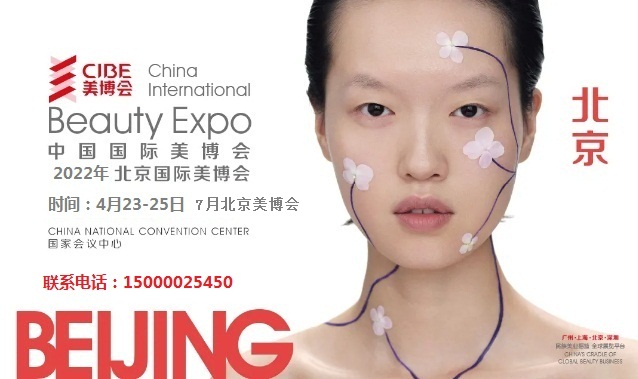 2023年北京美博会-2023北京国际美博会