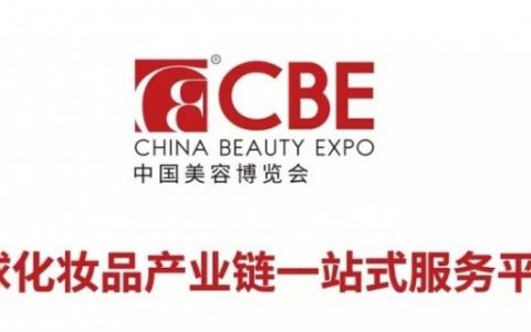 2023年中国上海美博会CBE