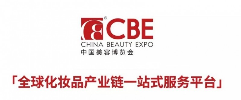 2023年中国上海美博会CBE