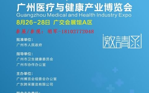 2022中国医疗展广州医疗与健康产业博览会