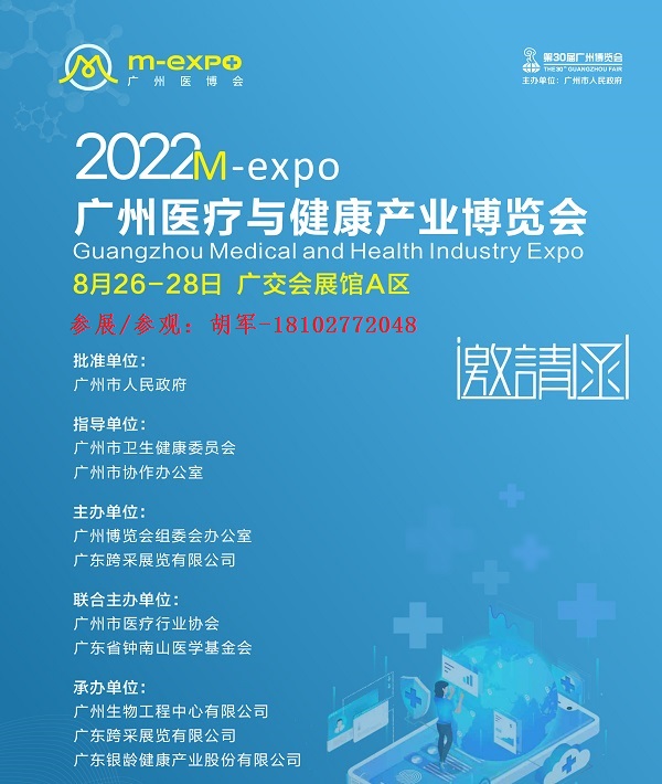 2022医博会邀请函.cdr