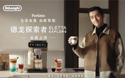 天猫超级品牌日助力咖啡机巨头德龙 领军行业突破创新