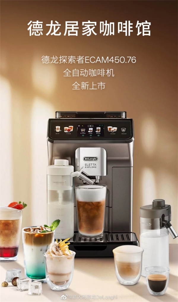 天猫超级品牌日助力咖啡机巨头德龙 领军行业突破创新