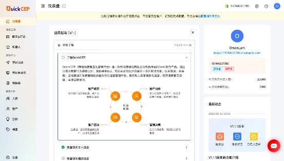 跨境独立站流量转化神器——QuickCEP智能导购机器人入门指南