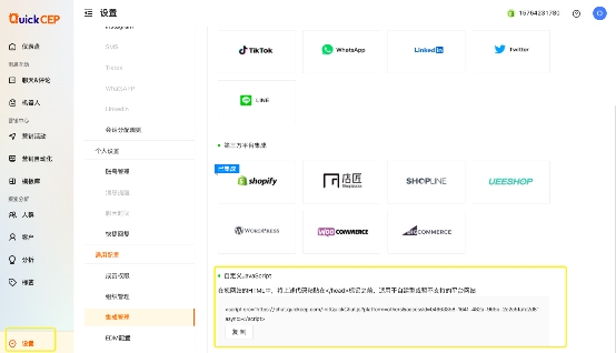 跨境独立站流量转化神器——QuickCEP智能导购机器人入门指南