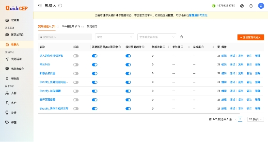 跨境独立站流量转化神器——QuickCEP智能导购机器人入门指南