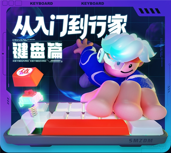 连续两年GMV同比增长超10倍，什么值得买带你了解客制化键盘为何让人上瘾