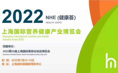 2022NHE上海国际营养健康产业博览会（健康荟）