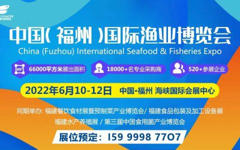 2022年第十七届福州渔博会-水产养殖展-渔业展-预制菜产业博览会
