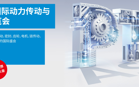 2022上海国际动力传动与控制技术展览会-邀请函