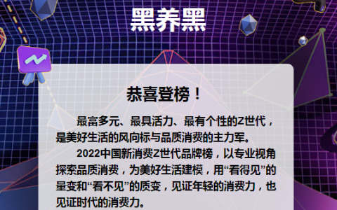 老字号南方黑芝麻发力“Z世代”，重点铺设黑营养赛道