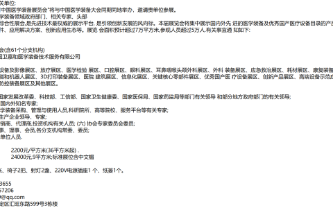 关于召开2022医学装备展览会的通知