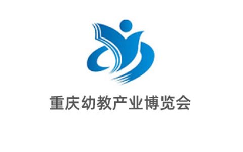 2022中国（重庆）幼教产业博览会