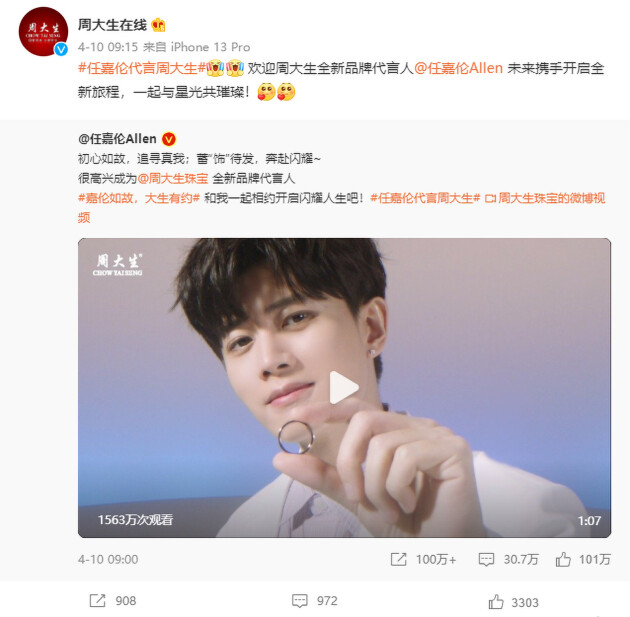 “宠爱节”战绩惊人,看抓住流量密码的周大生如何玩转创新营销!