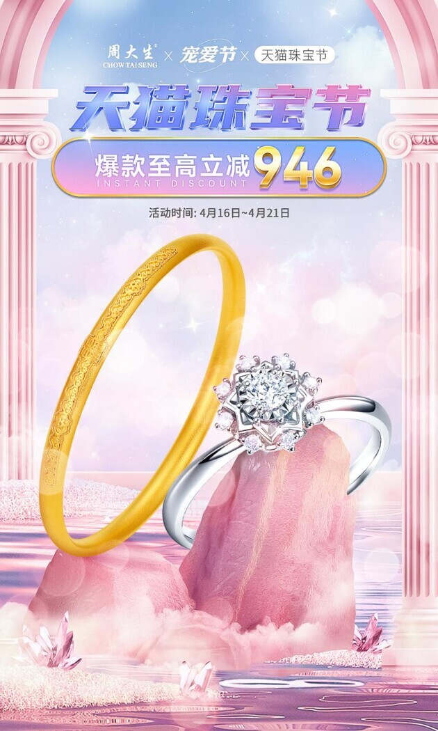 “宠爱节”战绩惊人,看抓住流量密码的周大生如何玩转创新营销!