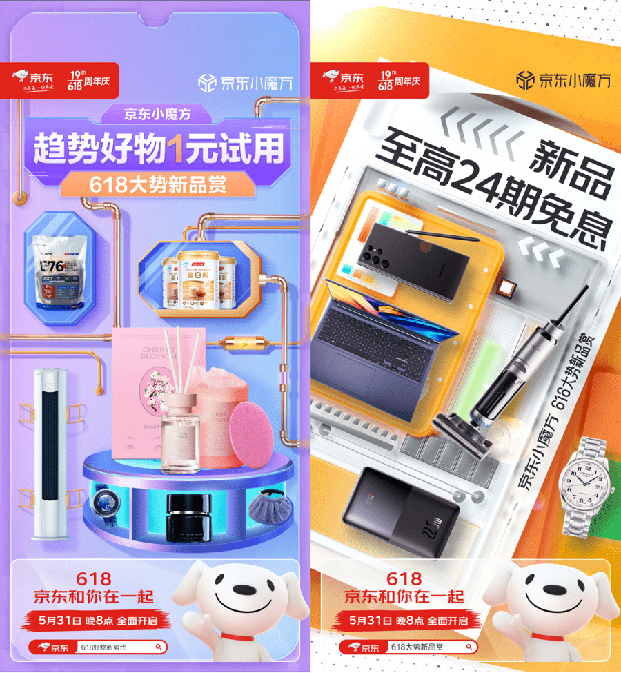 618新品占比提升20%以上 京东小魔方618大势新品赏今天晚8点开启