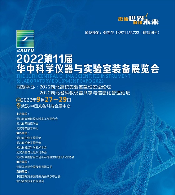 2022武汉郑州科学仪器|分析测试|实验室展览会