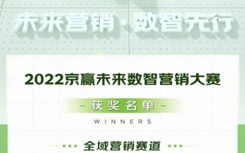 玩转全域营销，多准斩获京东数智营销大赛银奖