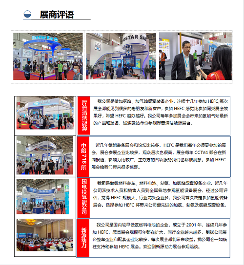 2022第八届深圳国际氢能与燃料电池汽车及加氢站设备展览会暨论坛