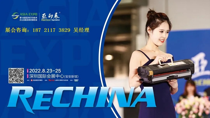 022第18届亚洲打印技术、办公设备及耗材展览会"