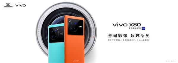 vivo X80系列联合天猫超级品牌日、河南卫视打造视觉影像盛宴