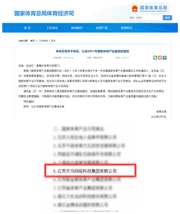 国家体育总局肯定,天马运动产业互联网平台招加盟!