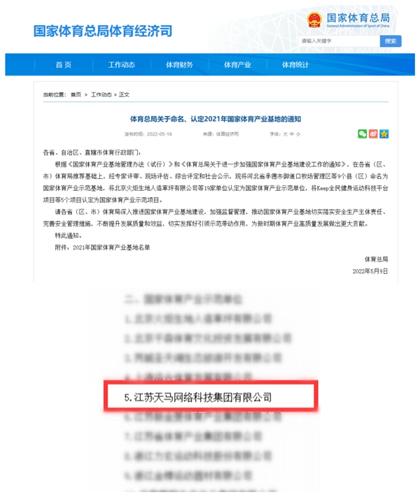 国家体育总局肯定，天马运动产业互联网平台招加盟！