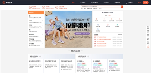 国家体育总局肯定,天马运动产业互联网平台招加盟!