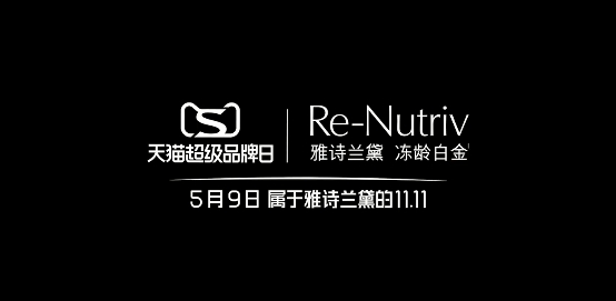 雅诗兰黛天猫超级品牌日 以雅诗兰黛夫人传世精神开启深度互动