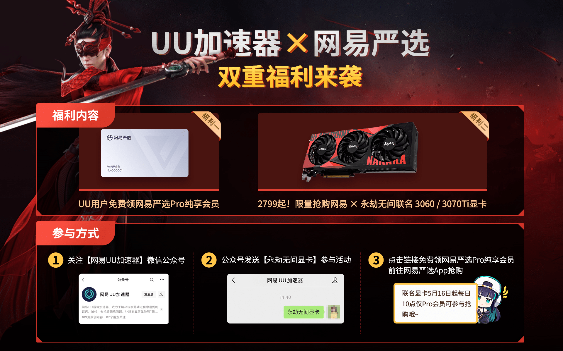 网易发布《永劫无间》联名显卡，携手NVIDIA专供游戏玩家