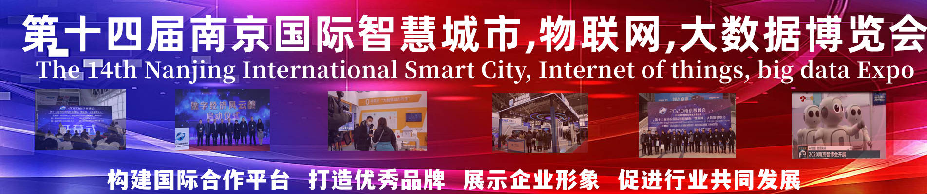 2022南京智博会|第十四届南京国际智慧城市,物联网,大数据博览会