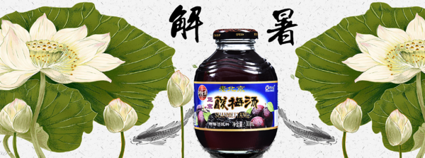 松花来酿酒，夏时梅做汤-御香斋酸梅汤